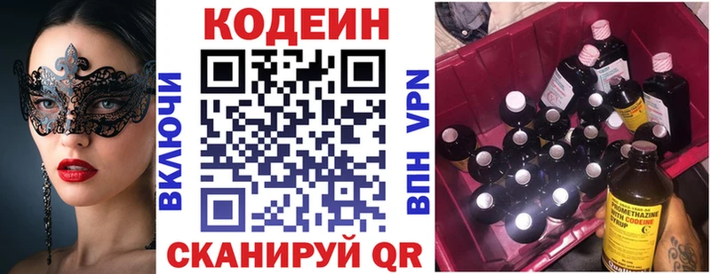 Кодеин Purple Drank купить Козельск